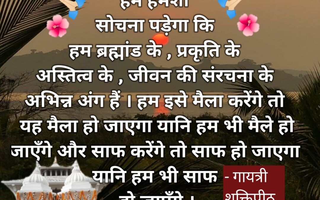 सुविचार (बुधवार, 03 अप्रैल 2024)