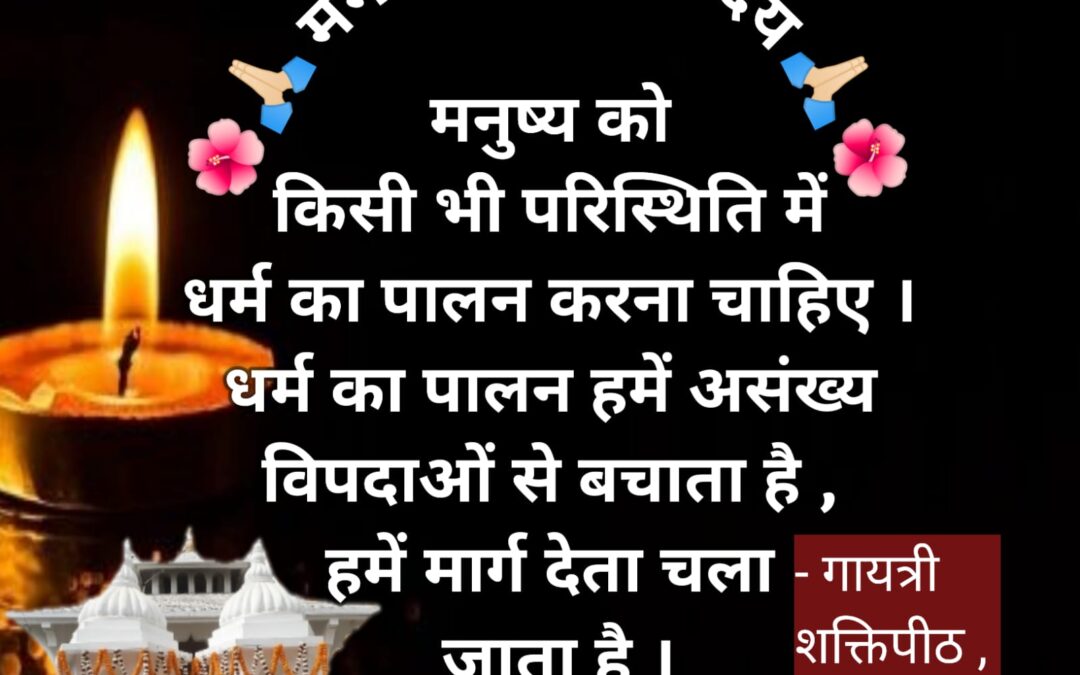 सुविचार (शनिवार, 06 अप्रैल 2024)