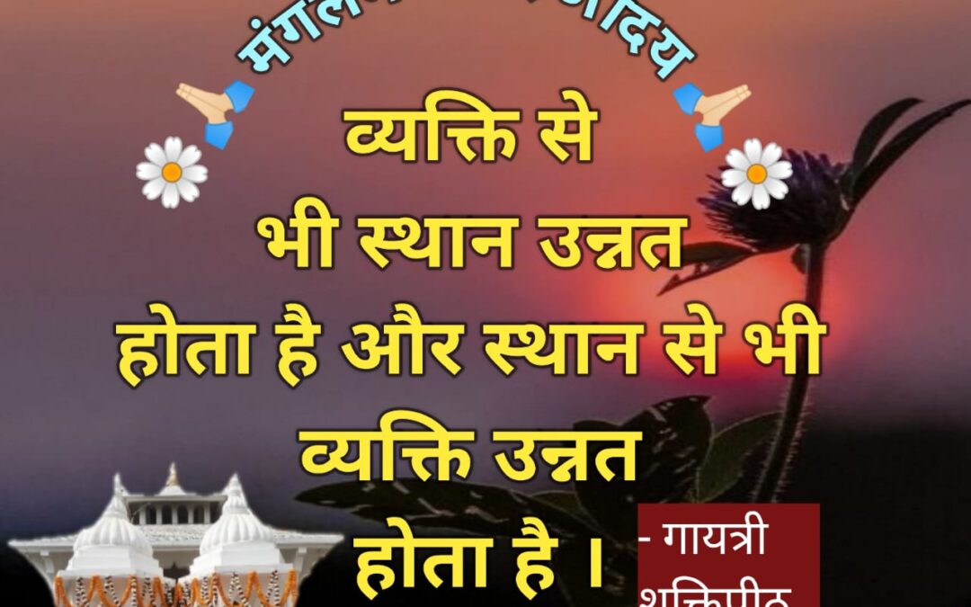 सुविचार (शुक्रवार, 19 अप्रैल 2024)