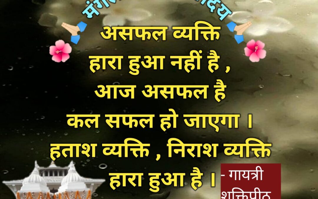 सुविचार (मंगलवार, 23 अप्रैल 2024)