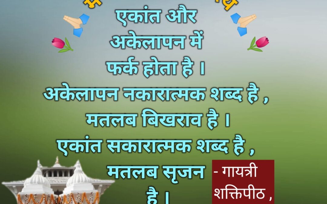सुविचार (शुक्रवार, 26 अप्रैल 2024)