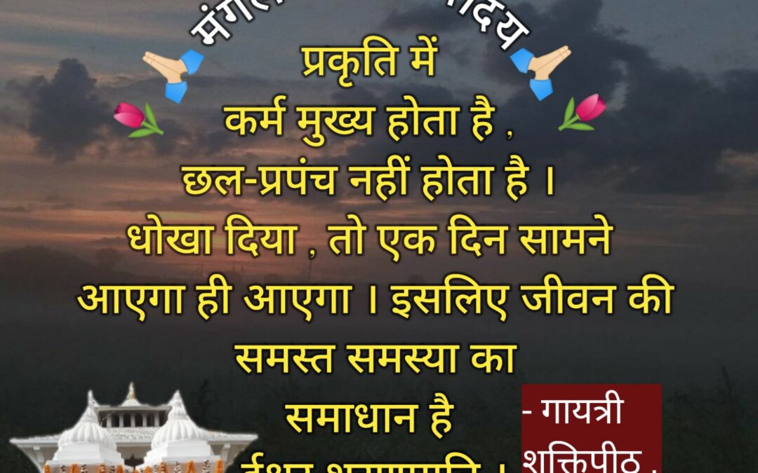 सुविचार (बुधवार, 08 मई 2024)