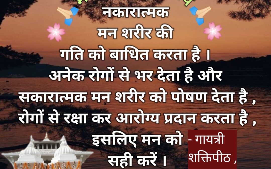 सुविचार (गुरुवार, 16 मई 2024)