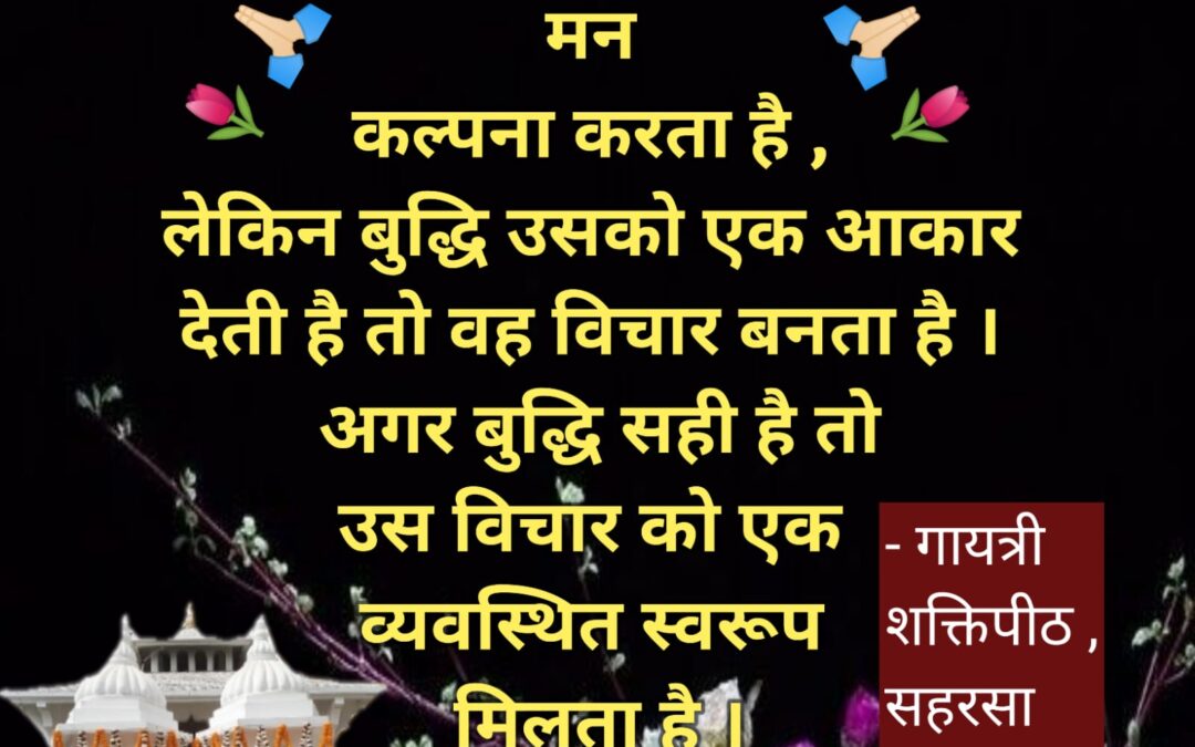 सुविचार (मंगलवार, 21 मई 2024)