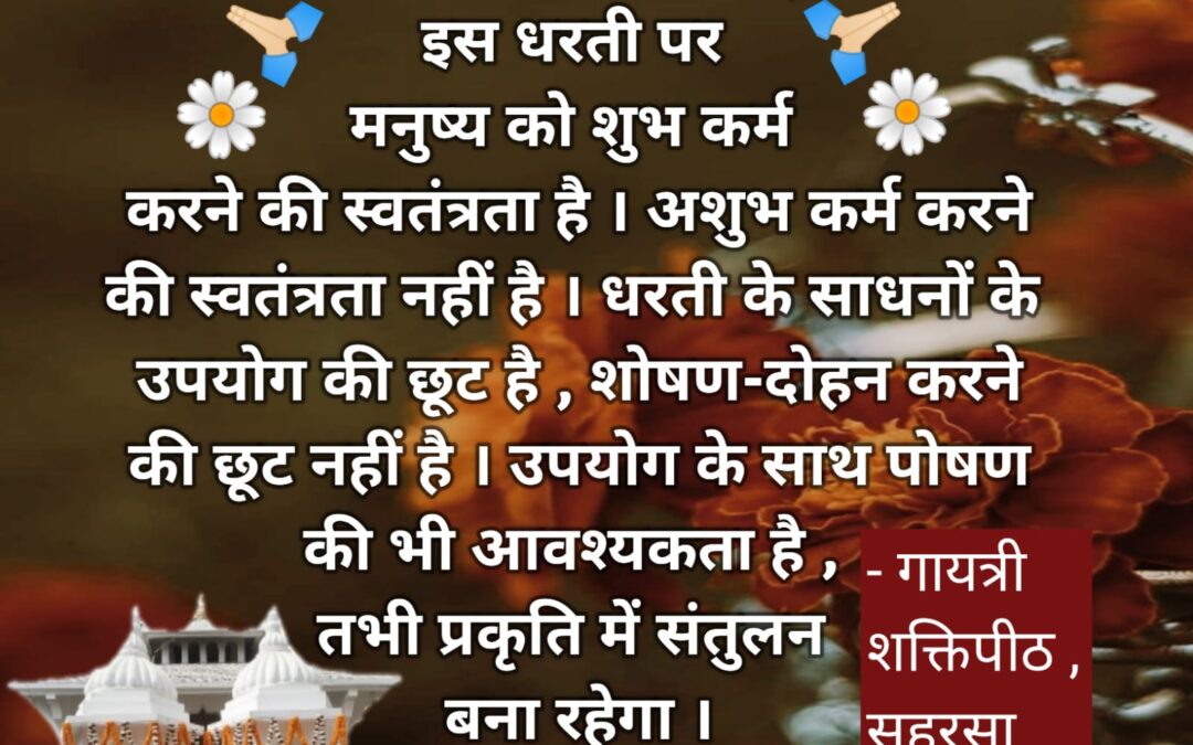 सुविचार (गुरुवार, 23 मई 2024)
