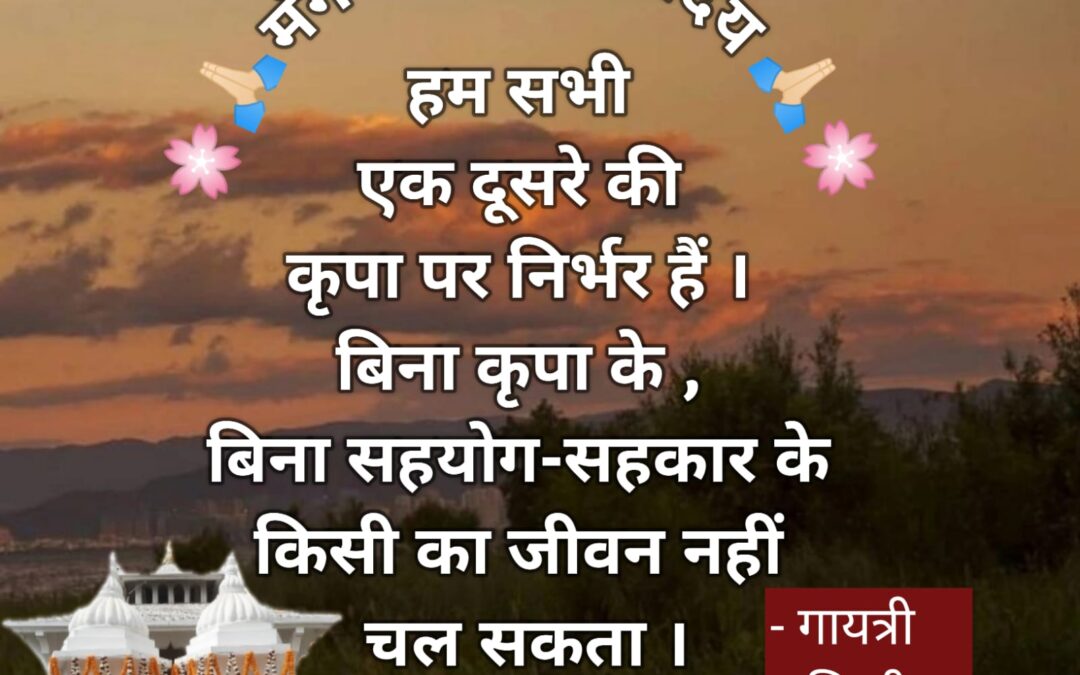 सुविचार (शुक्रवार, 24 मई 2024)