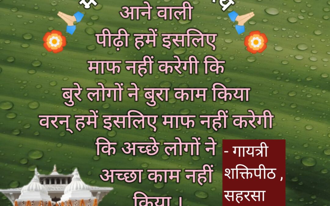 सुविचार (सोमवार, 27 मई 2024)