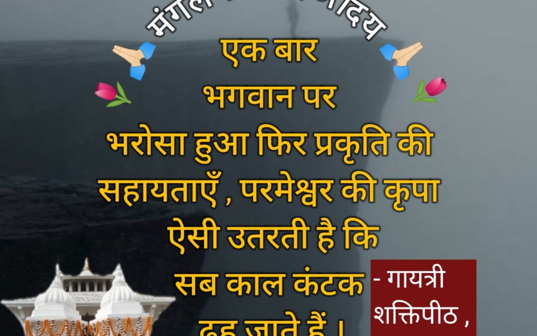 सुविचार (मंगलवार, 28 मई 2024)