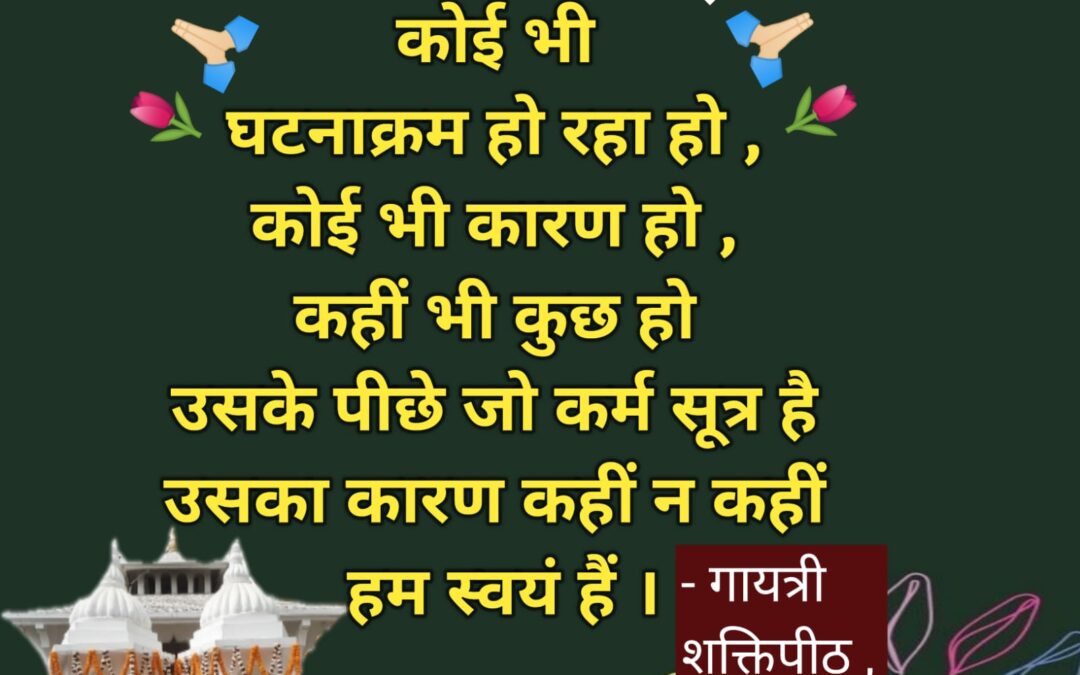 सुविचार (शुक्रवार, 31 मई 2024)