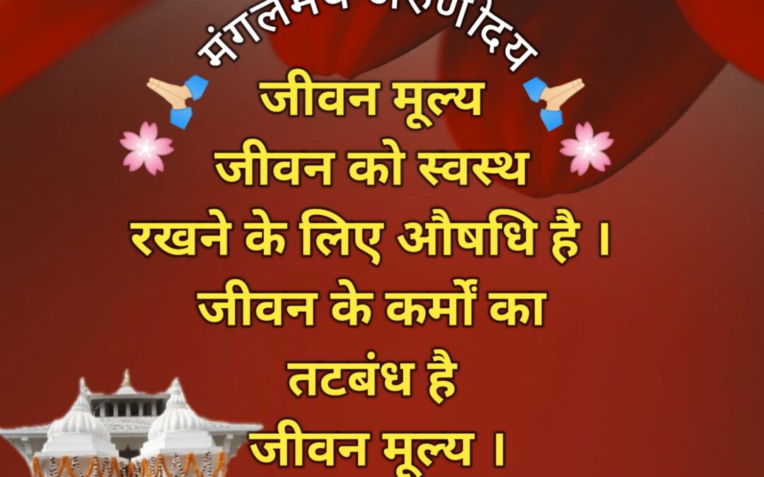 सुविचार (शनिवार, 01 जून 2024)