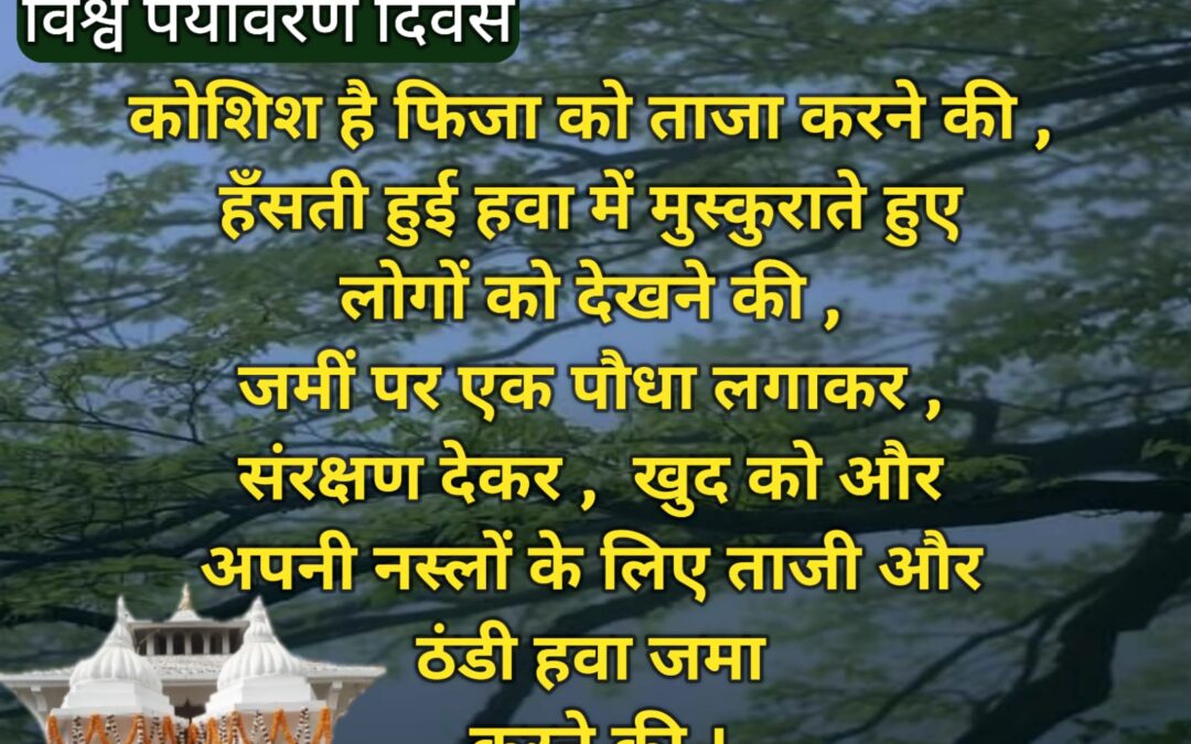 सुविचार (बुधवार, 05 जून 2024)