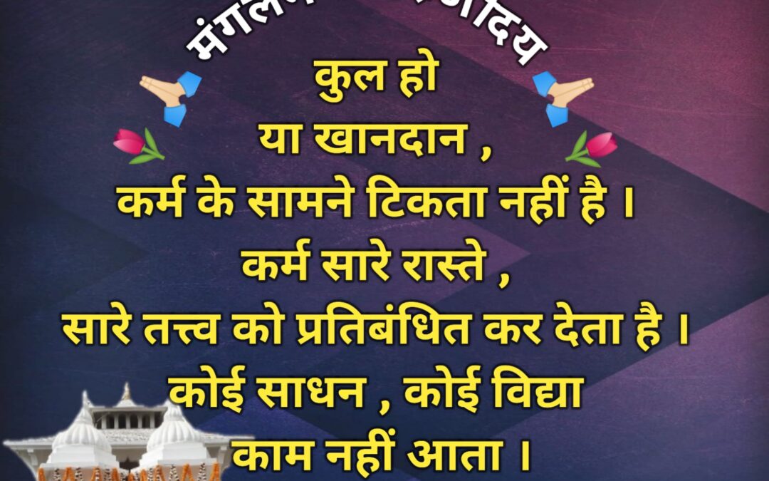 सुविचार (गुरुवार, 06 जून 2024)