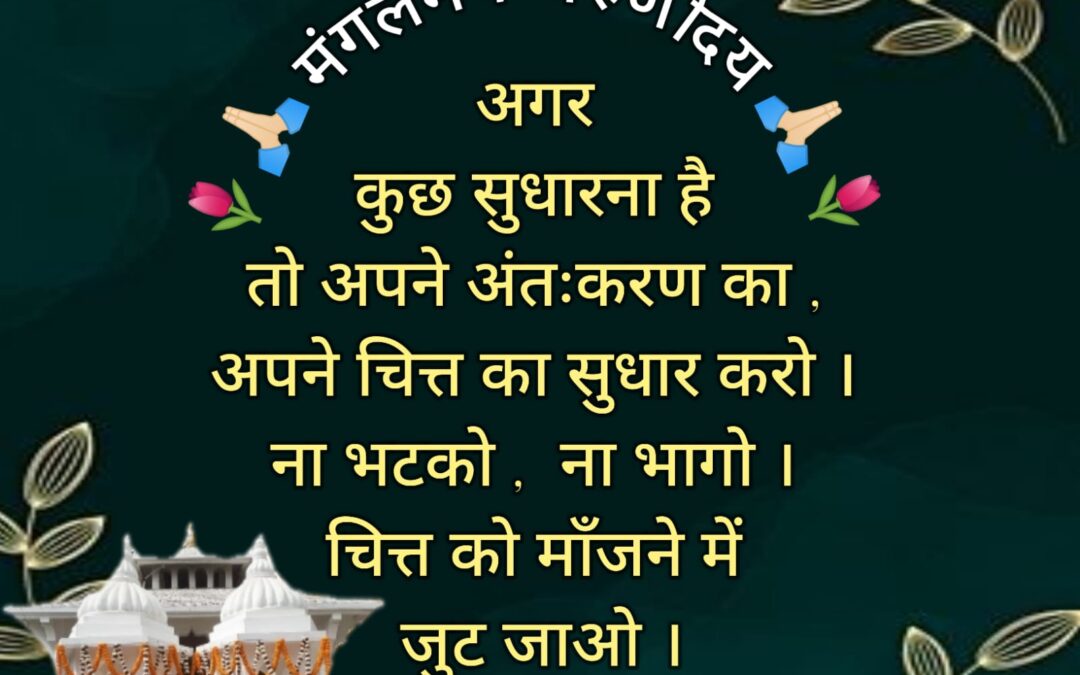 सुविचार (शुक्रवार, 07 जून 2024)