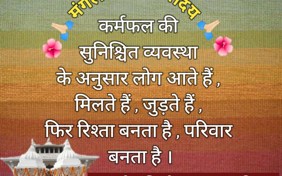 सुविचार (सोमवार, 17 जून 2024)