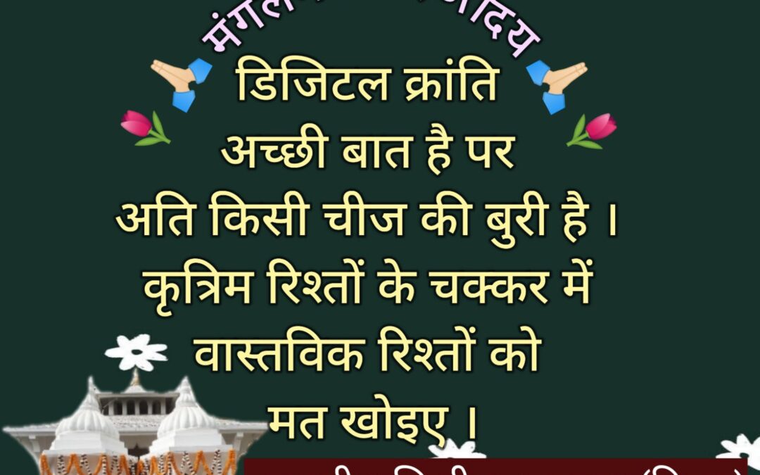 सुविचार (मंगलवार, 18 जून 2024)