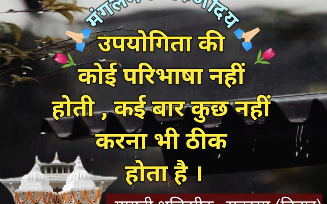 सुविचार (सोमवार, 24 जून 2024)