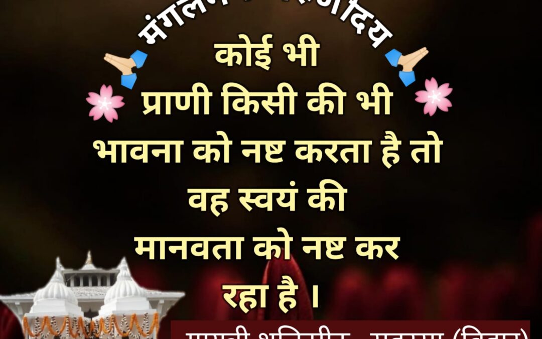 सुविचार (मंगलवार, 25 जून 2024)