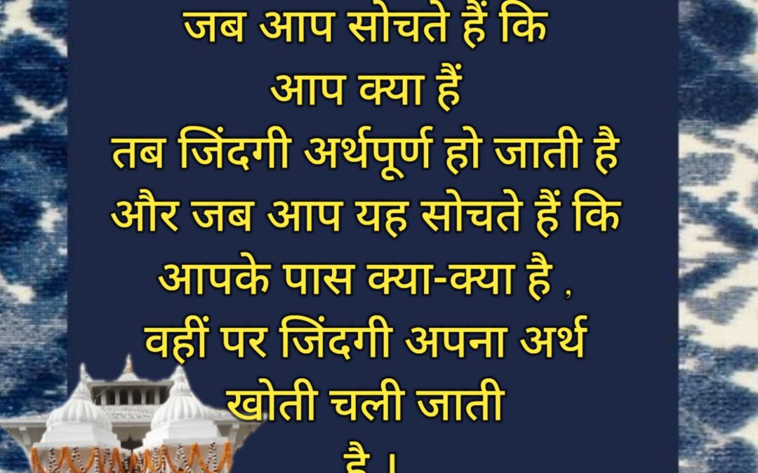 सुविचार (गुरुवार, 27 जून 2024)