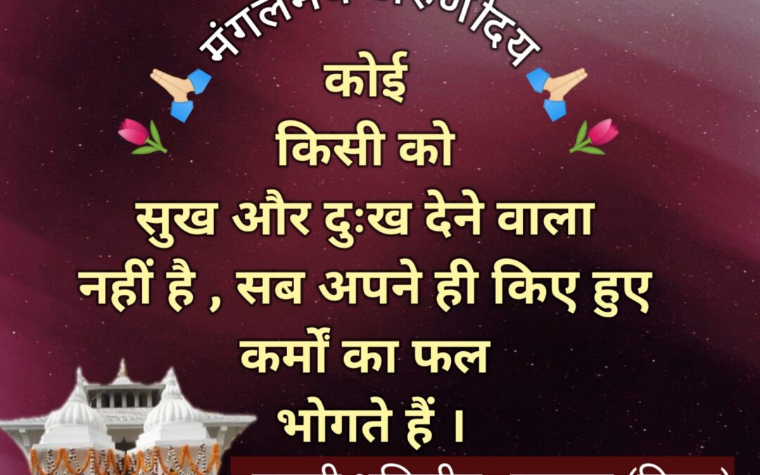 सुविचार (शनिवार, 29 जून 2024)