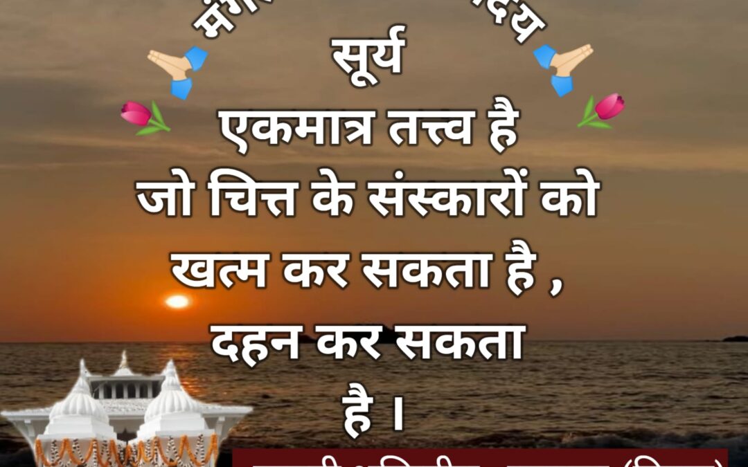 सुविचार (रविवार, 30 जून 2024)