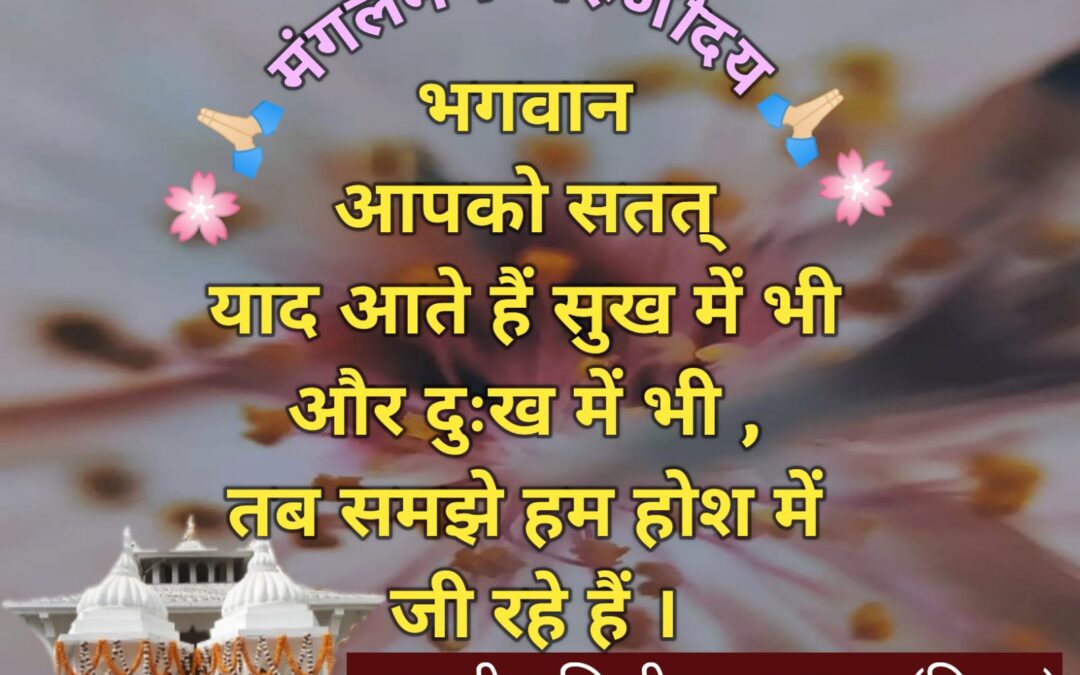 सुविचार (रविवार, 07 जुलाई 2024)