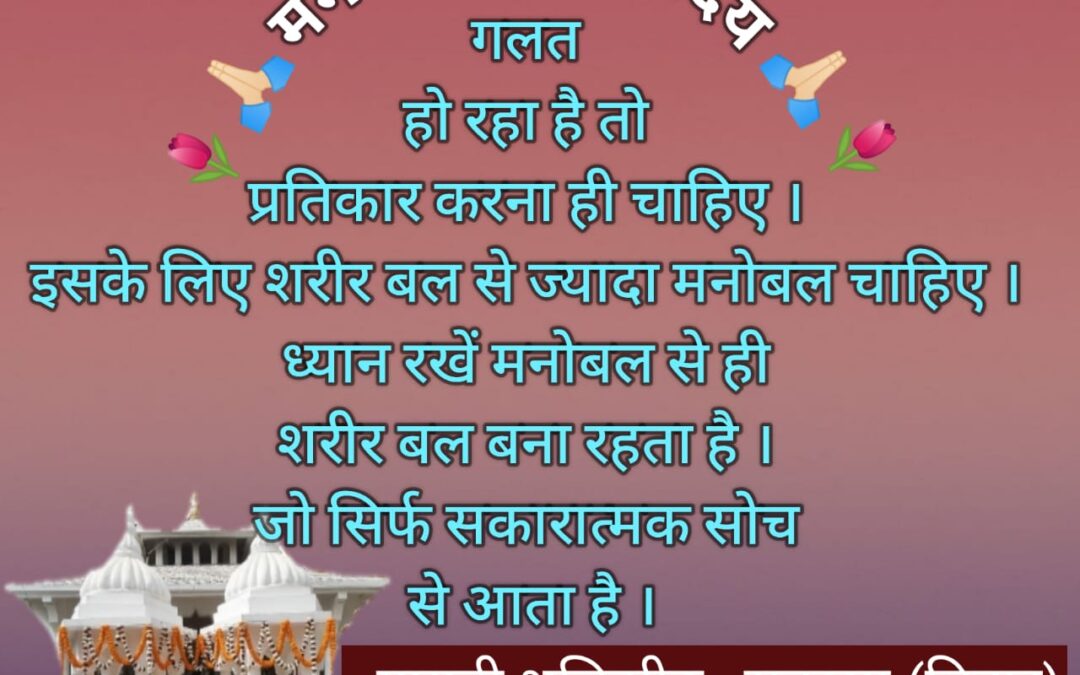सुविचार (बुधवार, 03 जुलाई 2024)