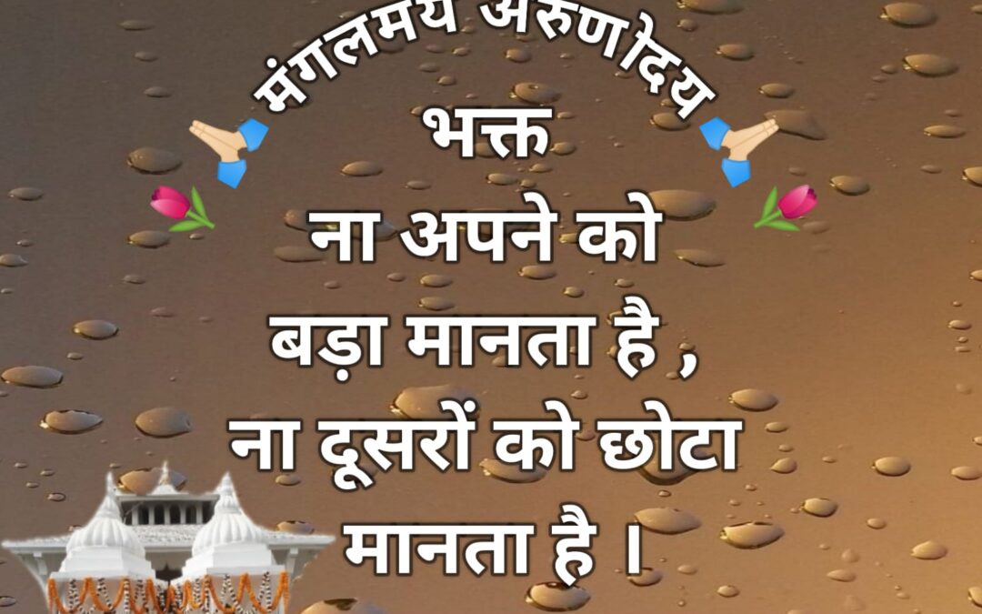 सुविचार (शनिवार, 06 जुलाई 2024)