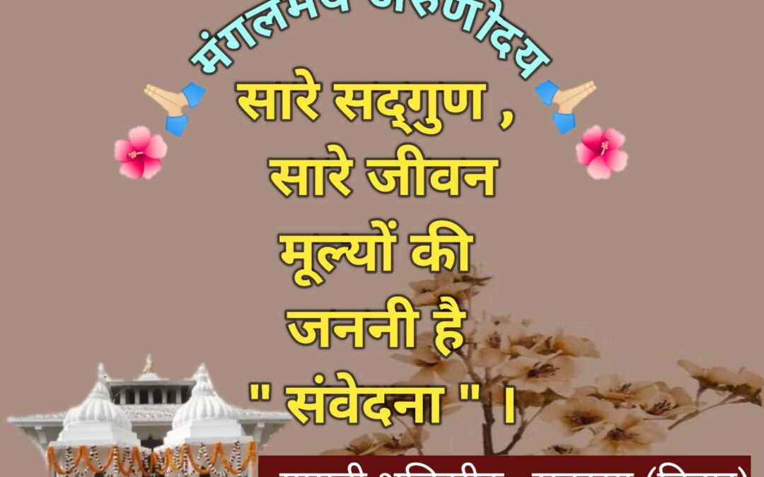 सुविचार (सोमवार, 08 जुलाई 2024)