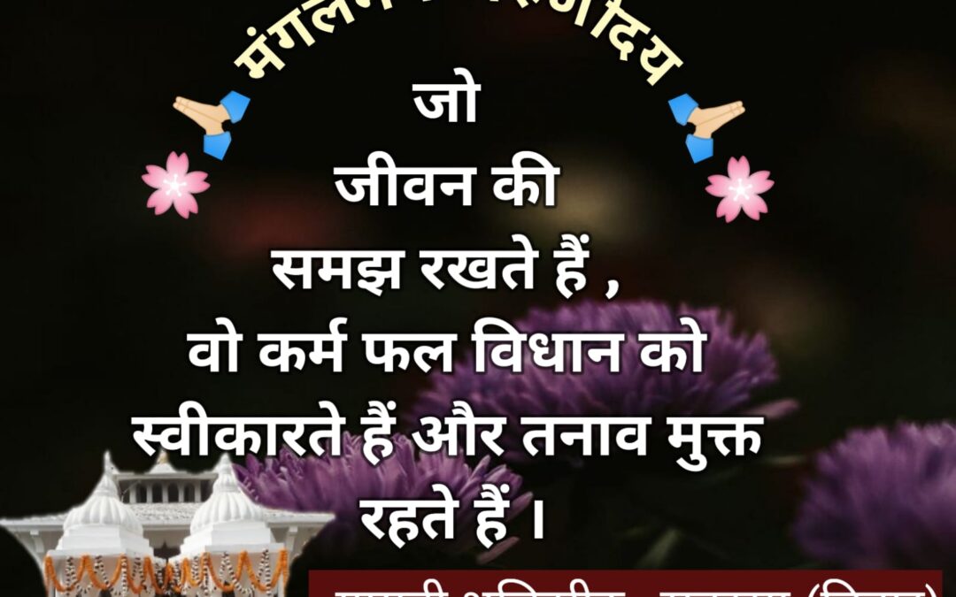 सुविचार (गुरुवार, 11 जुलाई 2024)