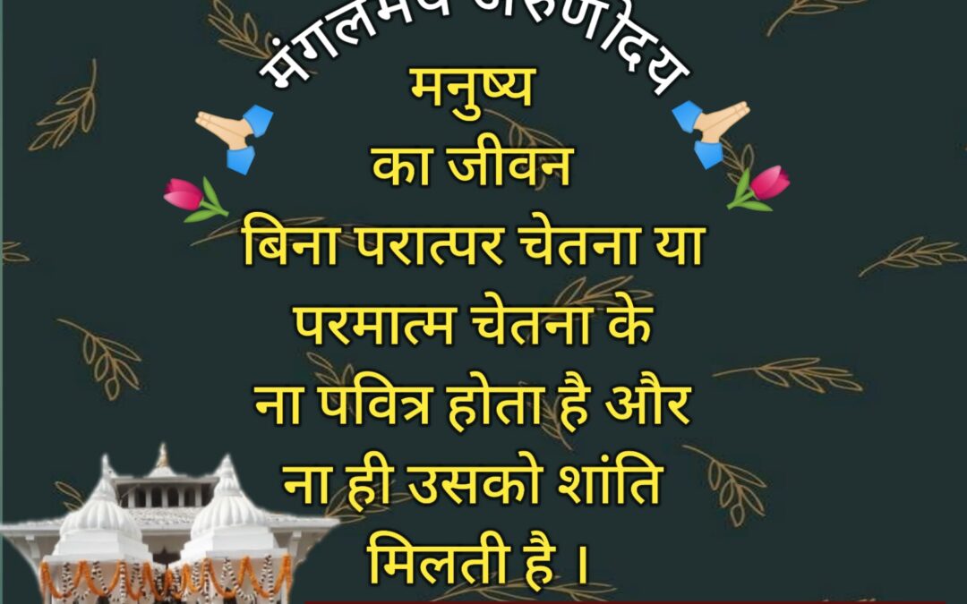 सुविचार (शुक्रवार, 12 जुलाई 2024)