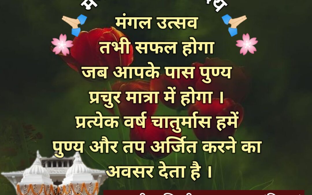 सुविचार (गुरुवार, 25 जुलाई 2024)