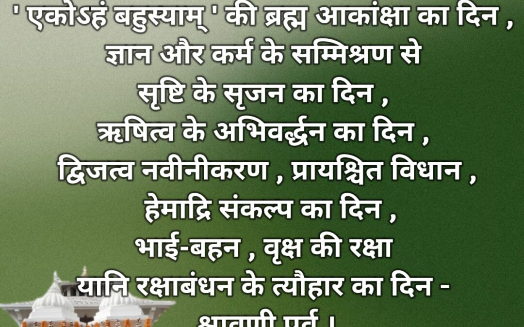 सुविचार (सोमवार, 19 अगस्त 2024)