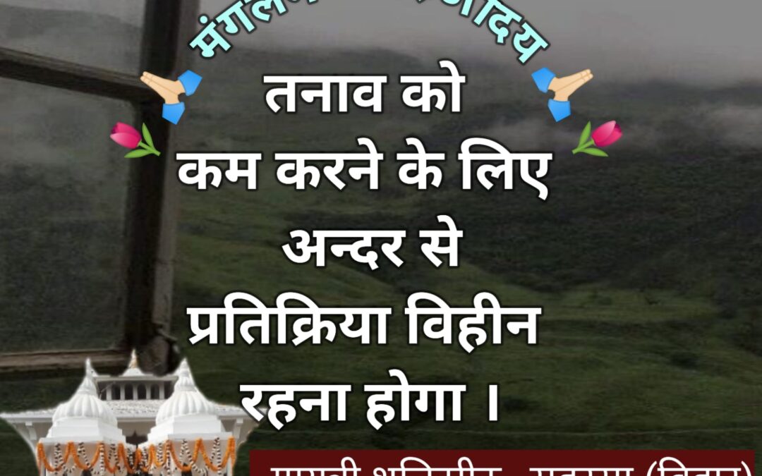 सुविचार (बुधवार, 21 अगस्त 2024)