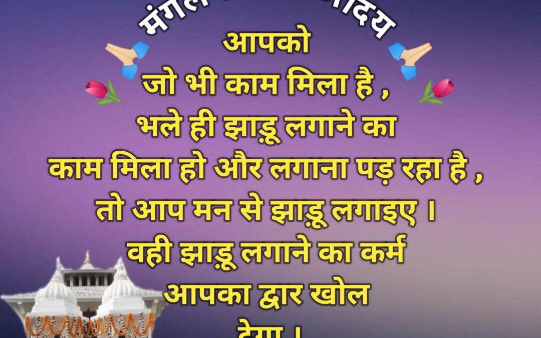 सुविचार (शुक्रवार, 23 अगस्त 2024)