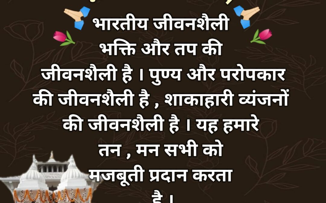 सुविचार (शनिवार, 24 अगस्त 2024)