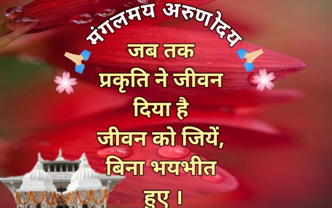 सुविचार (मंगलवार, 27 अगस्त 2024)