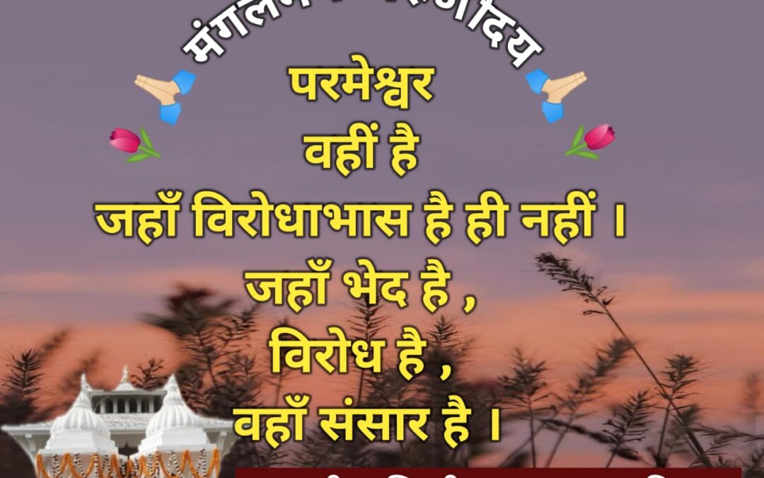 सुविचार (शुक्रवार, 30 अगस्त 2024)