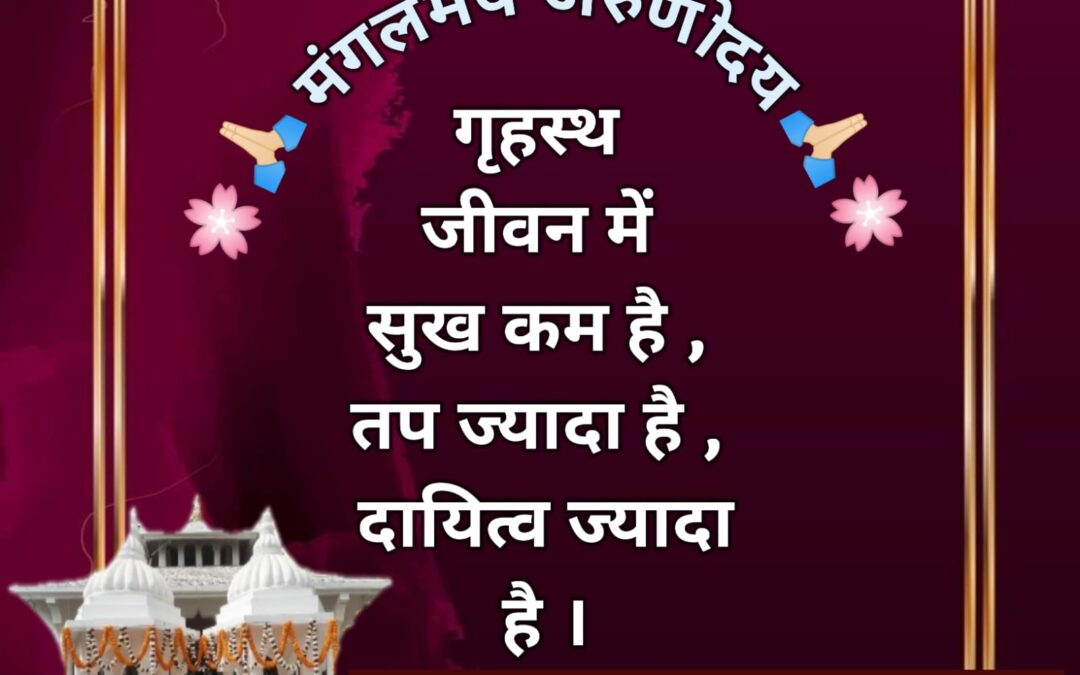 सुविचार (शनिवार, 31 अगस्त 2024)