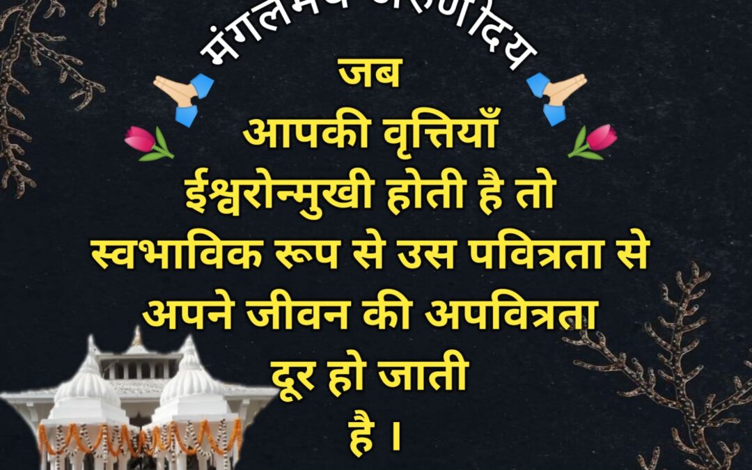 सुविचार (मंगलवार, 03 सितंबर 2024)