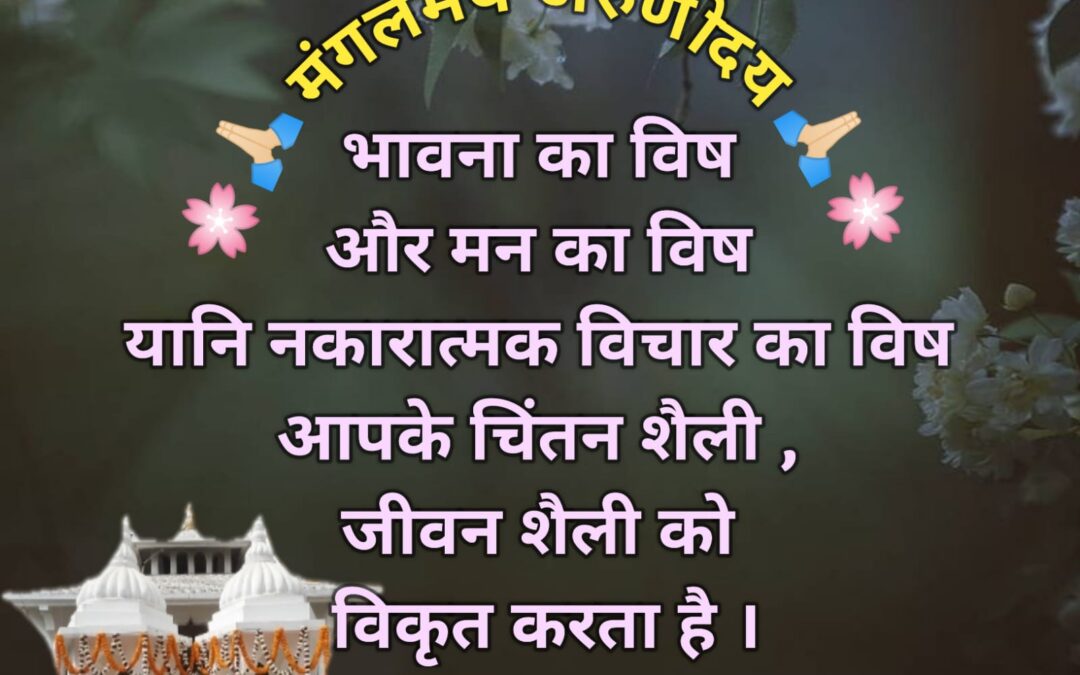 सुविचार (गुरुवार, 05 सितंबर 2024)