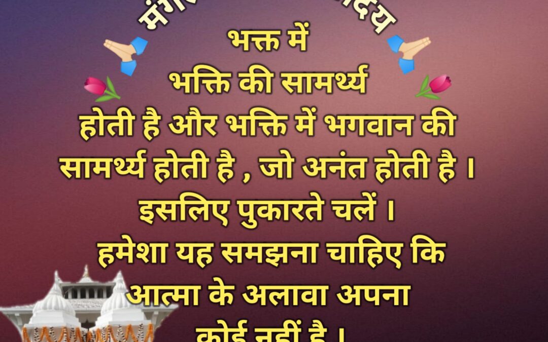सुविचार (सोमवार, 09 सितंबर 2024)