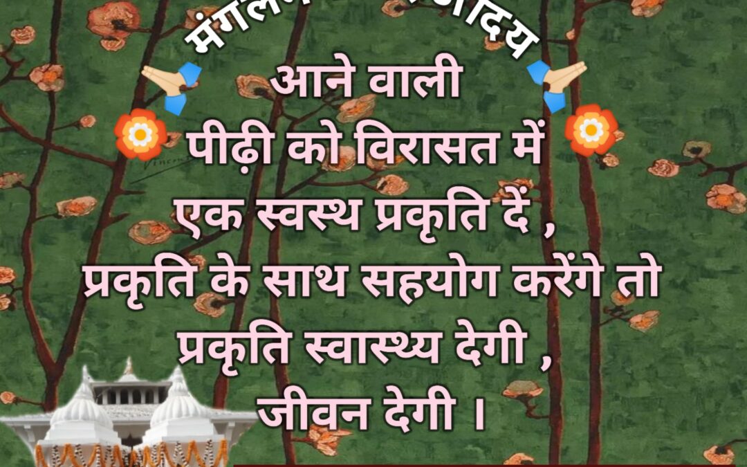 सुविचार (बुधवार, 11 सितंबर 2024)