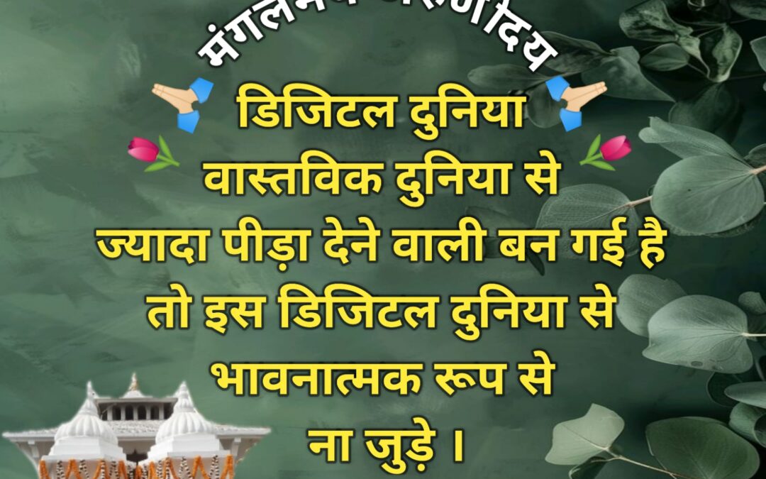 सुविचार (शुक्रवार, 13 सितंबर 2024)