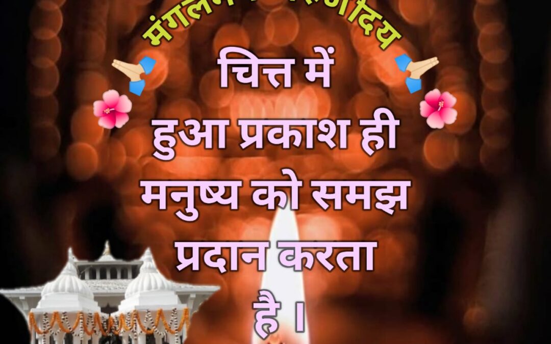 सुविचार (रविवार, 15 सितंबर 2024)