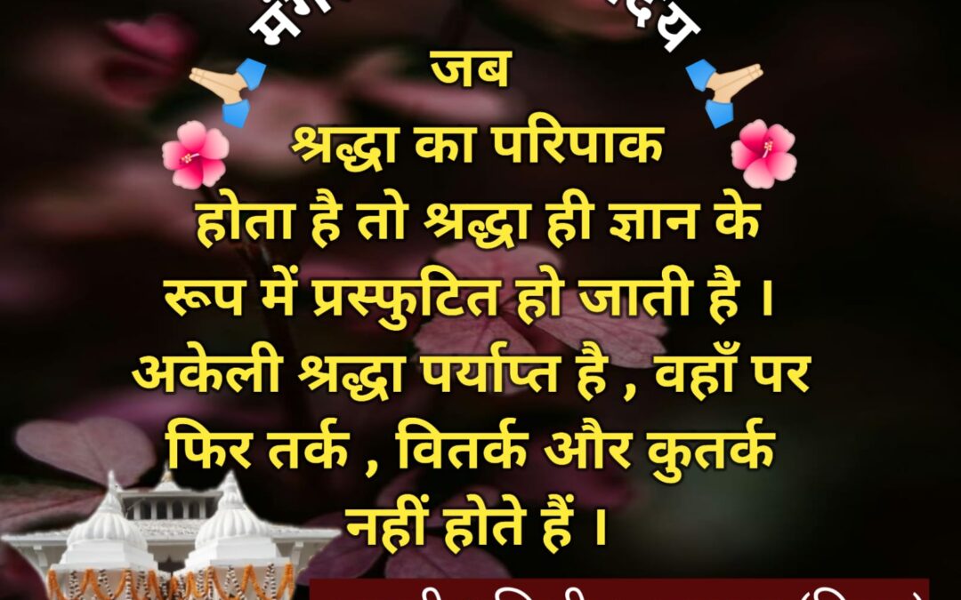 सुविचार (मंगलवार, 17 सितंबर 2024)