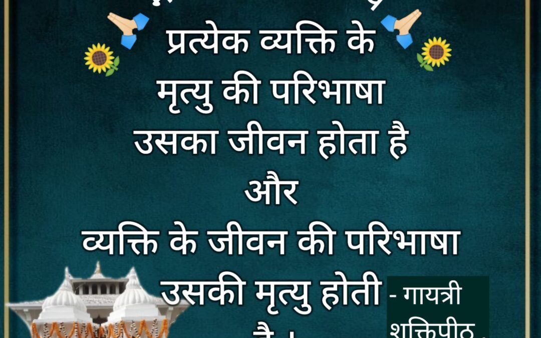 सुविचार (गुरुवार, 26 सितंबर 2024)