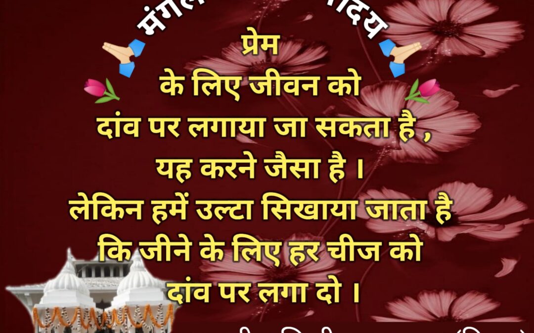 सुविचार (बुधवार, 16 अक्टूबर 2024)