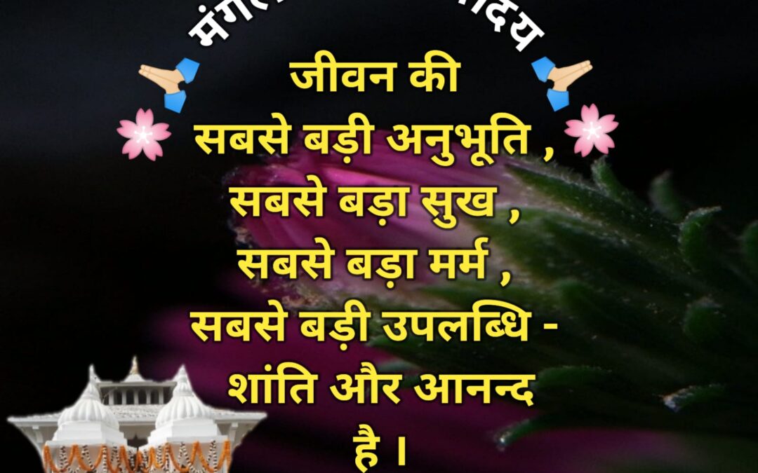 सुविचार (शनिवार, 19 अक्टूबर 2024)
