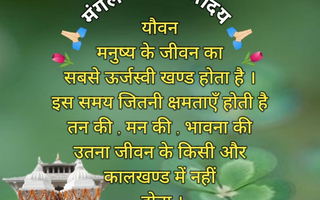 सुविचार (बुधवार, 23 अक्टूबर 2024)