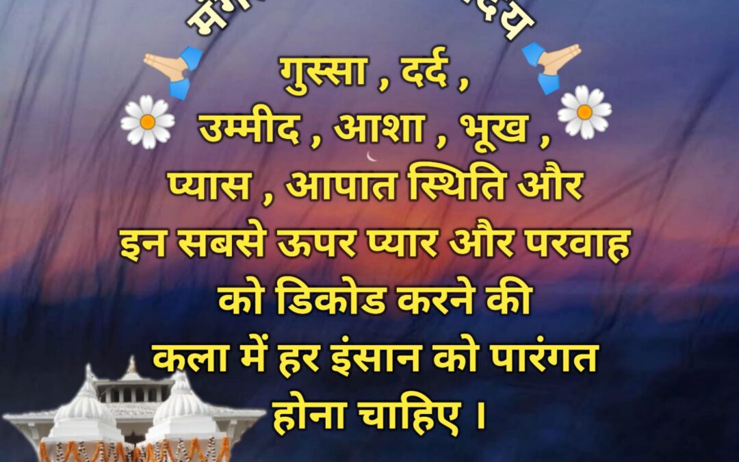 सुविचार (गुरुवार, 24 अक्टूबर 2024)
